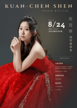 2026沈冠臻鋼琴獨奏會