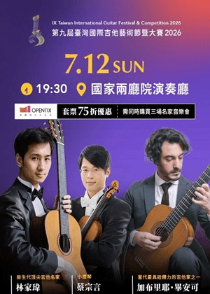 加布里耶・畢安可、林家瑋&蔡宗言(小提琴)二重奏