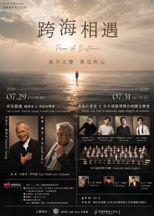 香港白墨盒 X 台中濤韻男聲合唱團音樂會