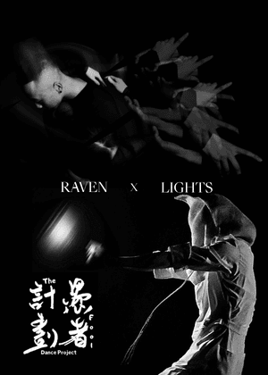【2026臺北藝穗節】Raven / Lights