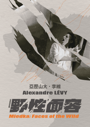 亞歷山大．李維《Miedka：野性面容》