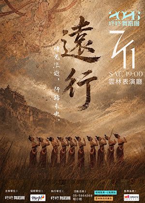 《遠行》