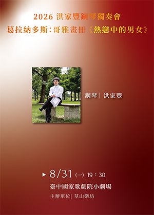 葛拉那多斯：哥雅畫冊 《熱戀中的男女》