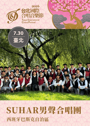 【TICF26台北國際合唱音樂節】西班牙 SUHAR男聲合唱團