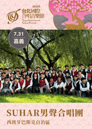 TICF26台北國際合唱音樂節【嘉義巡演】西班牙 SUHAR 男聲合唱團