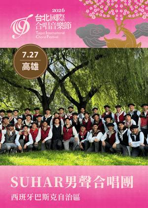 TICF26台北國際合唱音樂節【高雄巡演】西班牙 SUHAR 男聲合唱團