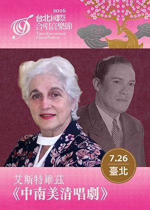【TICF26台北國際合唱音樂節】英業達慈善音樂會—艾斯特維茲《中南美清唱劇》