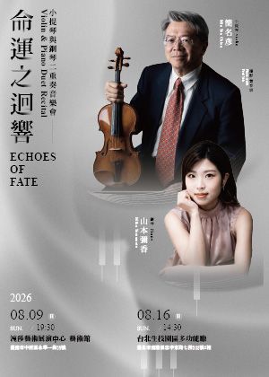 命運之迴響