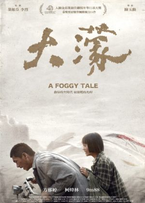大濛