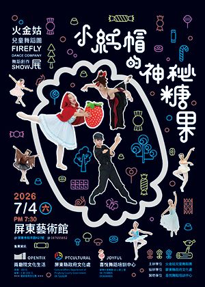 《小紅帽的神秘糖果》