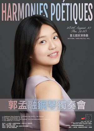 郭孟融鋼琴獨奏會