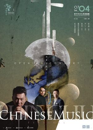 2026竹塹國樂節【開幕音樂會】