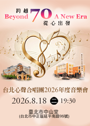跨越70、從心出發