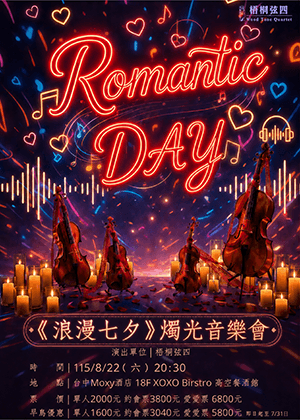 《浪漫七夕》燭光音樂會