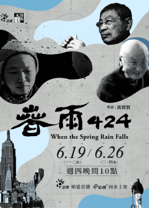 春雨424