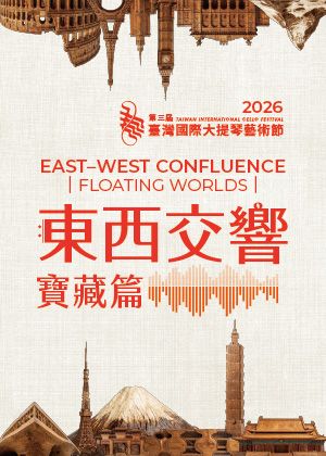 2026臺灣國際大提琴藝術節─東西交響《寶藏篇》