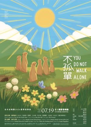 台大合唱團 2026 夏季音樂會《不孤單》