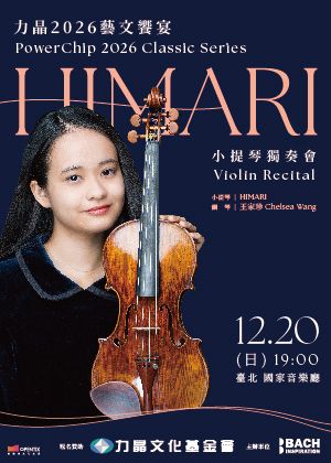 力晶2026藝文饗宴 — HIMARI 小提琴獨奏會