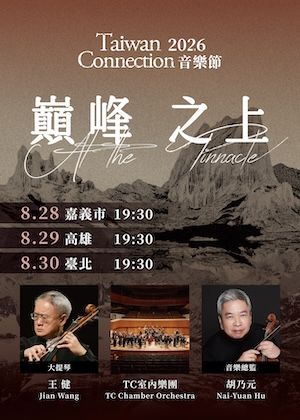2026 Taiwan Connection音樂節—《巔峰之上》