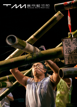 2026臺南藝術節：鐵仕製作（香港）x  剛左小組（大阪）《搭橋》