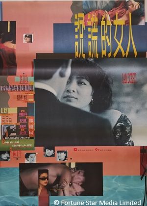 說謊的女人