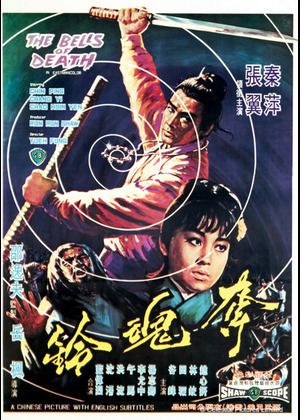 奪魂鈴