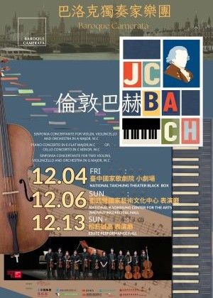 巴洛克獨奏家樂團《倫敦巴赫》