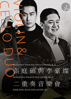 2026張庭碩與李豪燦二重奏音樂會