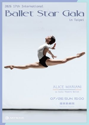 2026 第十七屆 國際芭蕾舞星在台北 The 17th BALLET STAR GALA