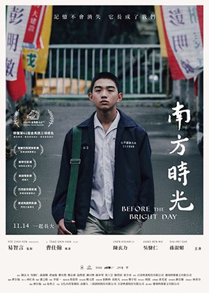 【府中15】紀錄片放映院《南方時光》