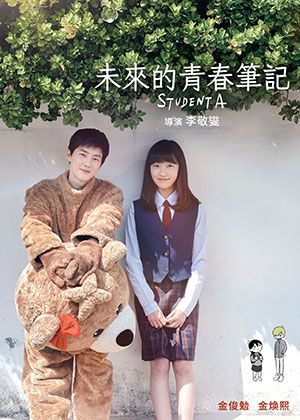 【府中15】紀錄片放映院《未來的青春筆記》