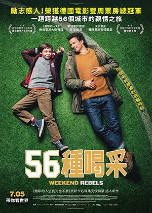 【府中15】紀錄片放映院《56種喝采》