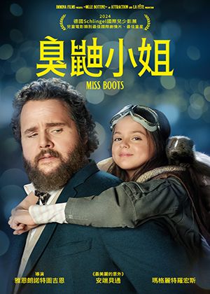 【府中15】紀錄片放映院《臭鼬小姐》
