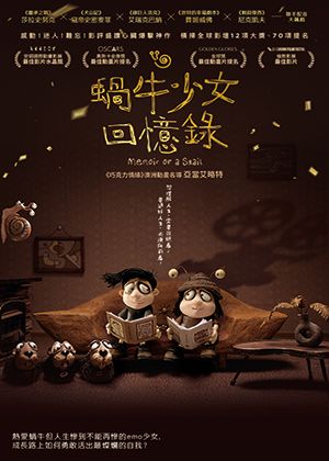 【府中15】紀錄片放映院《蝸牛少女回憶錄》