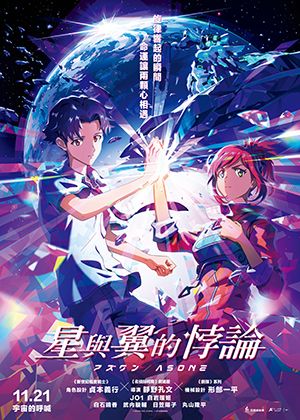 【府中15】紀錄片放映院《星與翼的悖論》