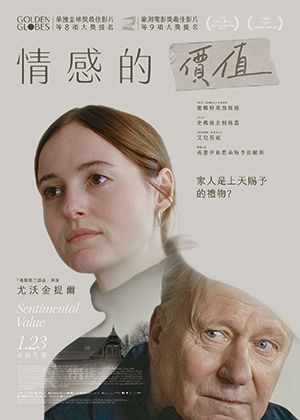 【府中15】紀錄片放映院《情感的價值》