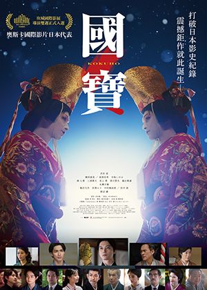 【府中15】紀錄片放映院《國寶》