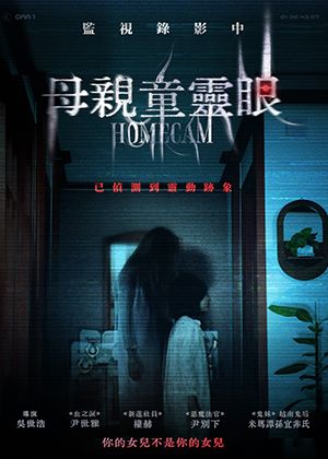 【府中15】紀錄片放映院《母親童靈眼》