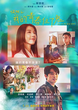 【府中15】紀錄片放映院《啵me之我的青春住了鬼》