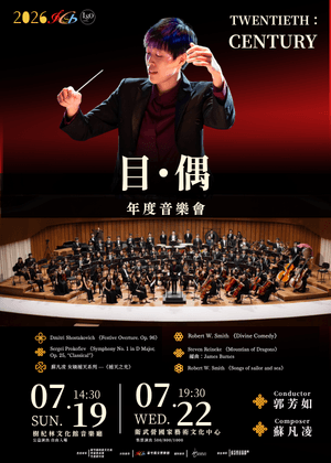 TWENTIETH：Century《目·偶》音樂會