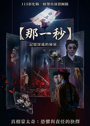 《那一秒》