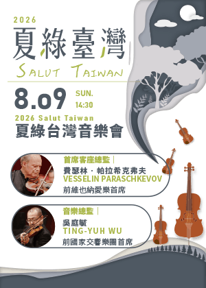 2026  Salut  Taiwan 夏綠台灣音樂會