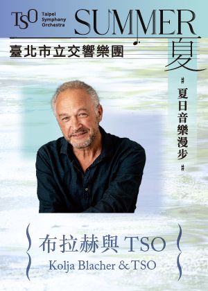 【2026 TSO 夏日音樂漫步】布拉赫與TSO