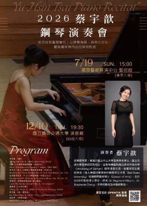 蔡宇歆鋼琴演奏會