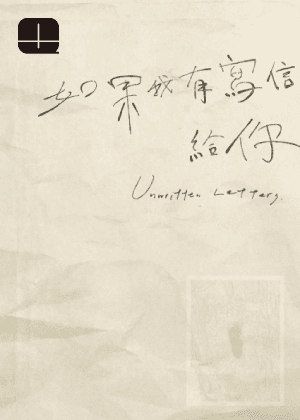 2026秋天藝術節 四把椅子劇團 ✕ 大衛．吉塞森《如果我有寫信給你》