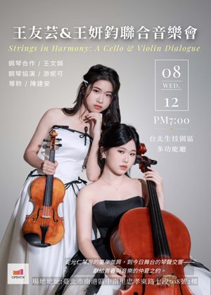 王友芸&王妍鈞聯合音樂會