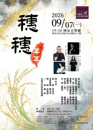 穗穗年年，一把稻穗，千年信仰的綿延