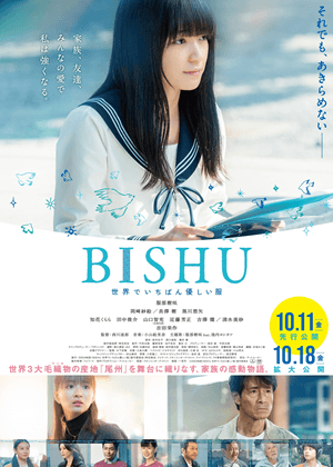 《BISHU：世界上最溫柔的衣服》Tiffi外送中兒少影展