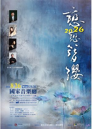 2026《戀戀簪纓》