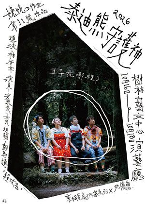娩娩工作室 x 尹懷慈《泰迪熊守護神》